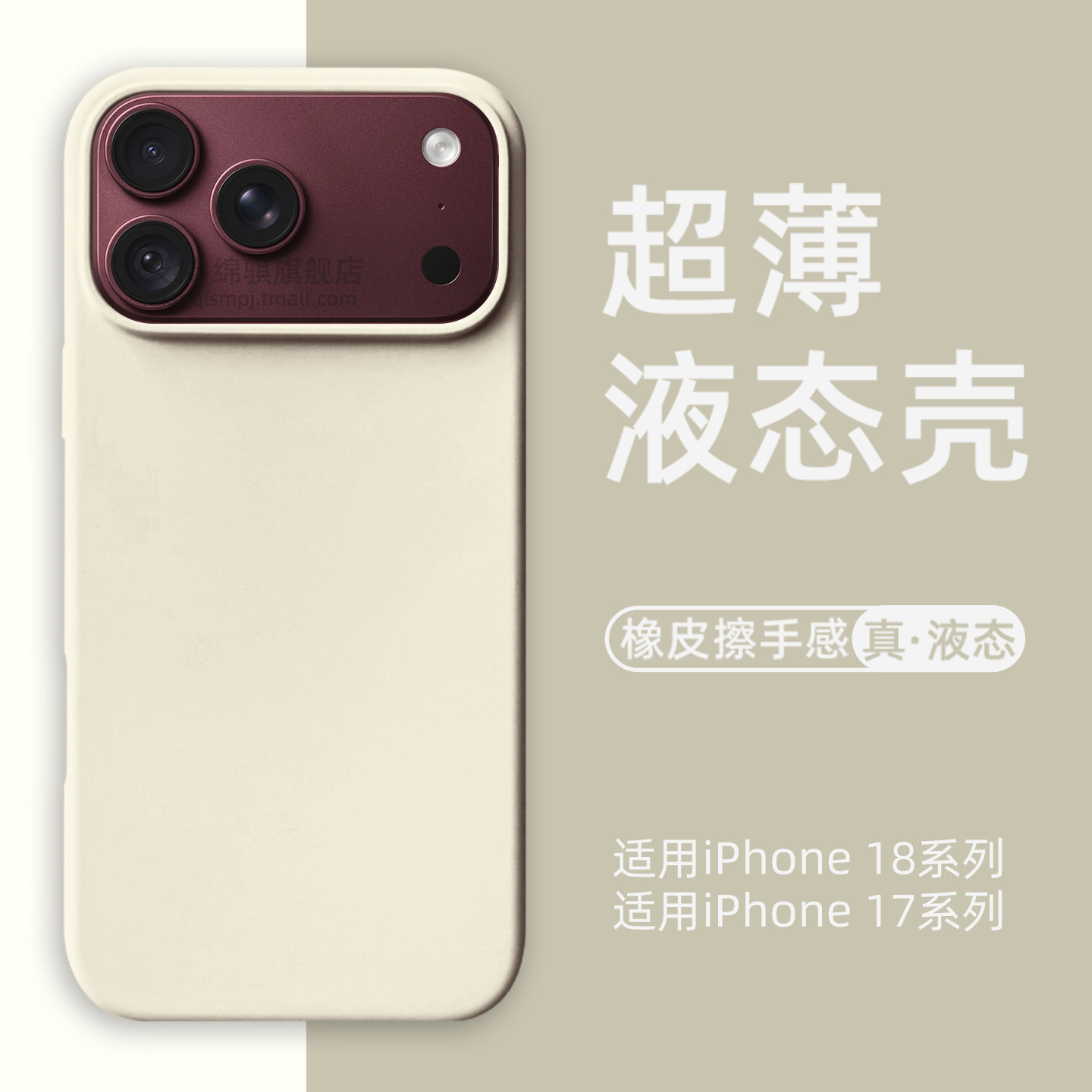 适用苹果18系列超薄液态硅胶外壳