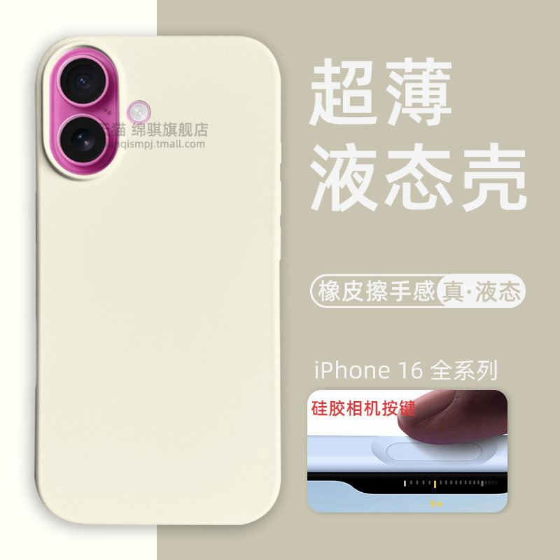 适用iPhone16手机壳新款超薄裸感液态硅胶苹果16pro保护套一体硅胶全包相机按键16e外壳小众高级感16promax壳