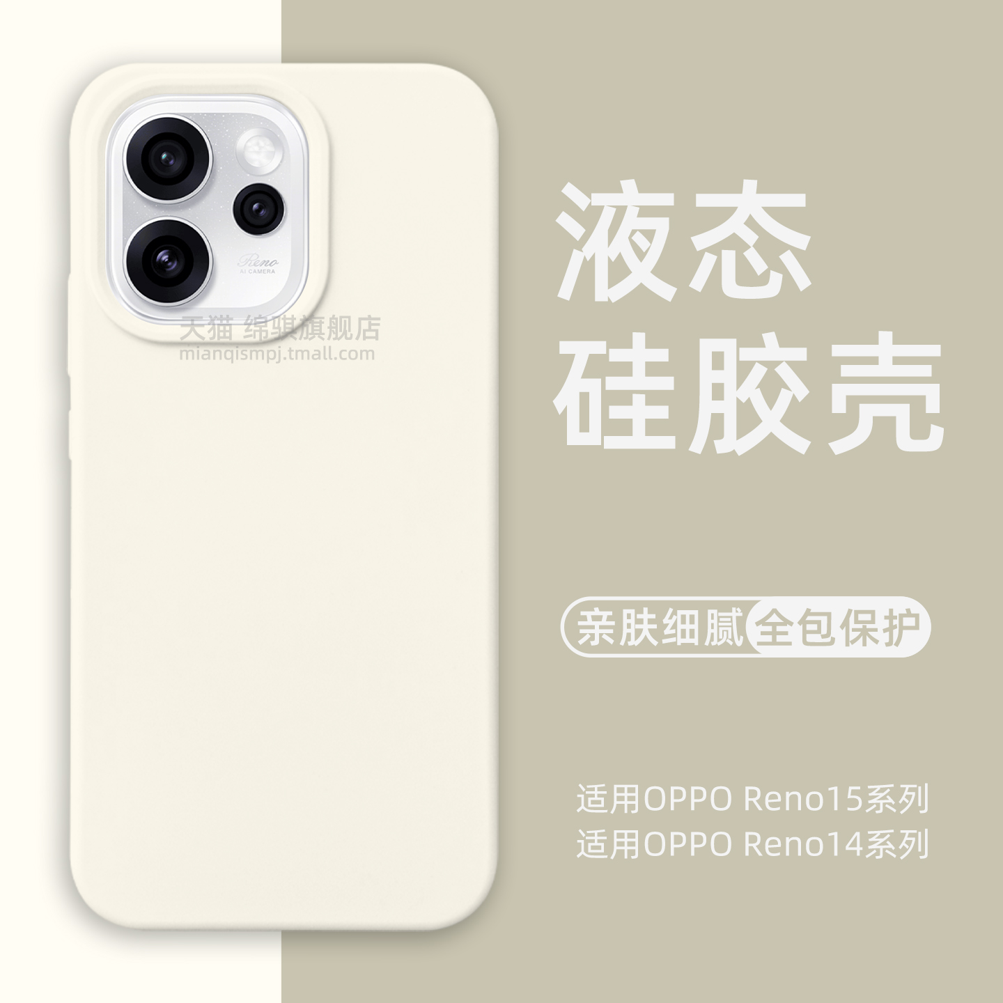 亲肤液态硅胶 橡皮擦手感 耐磨防刮可水洗