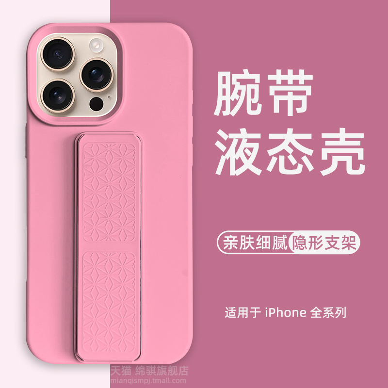 适用苹果16promax手机壳新款隐形伸缩折叠支架iPhone16保护套全包防摔液态硅胶腕带16plus+外壳亲肤16por软壳