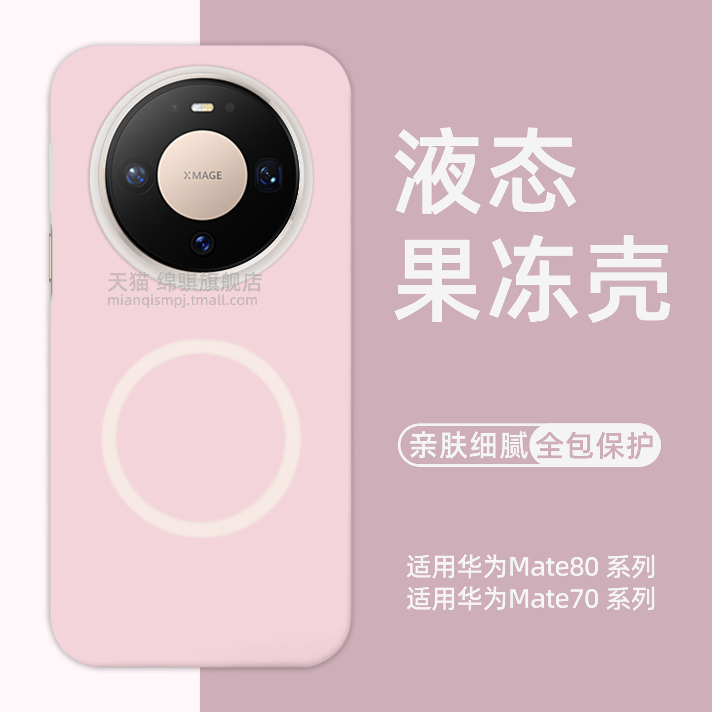 适用华为Mate80promax手机壳新款果冻液态硅胶mate80保护套全包防摔网红多巴胺亲肤细腻mate80pro外壳毛绒ins