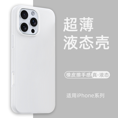 适用iPhone16promax手机壳新款半透超薄液态硅胶适用苹果16pro磁吸保护套全包防摔16外壳软壳简约高级感小众