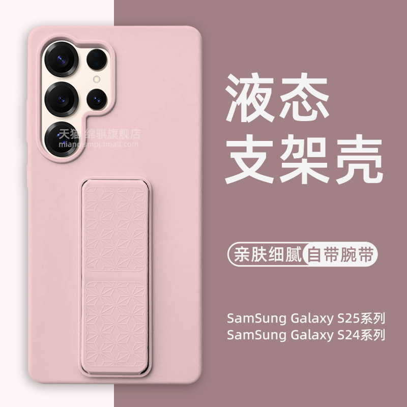 适用三星s25ultra手机壳新款伸缩腕带支架GalaxyS24液态硅胶保护套全包防摔s23+外壳软肤感s25简约高级感小众