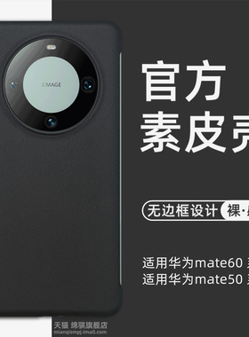 适用华为mate60pro手机壳新款超薄无边框mate60保护套官方同款素皮mete60por外壳半包边防滑防摔50硬pc壳情侣