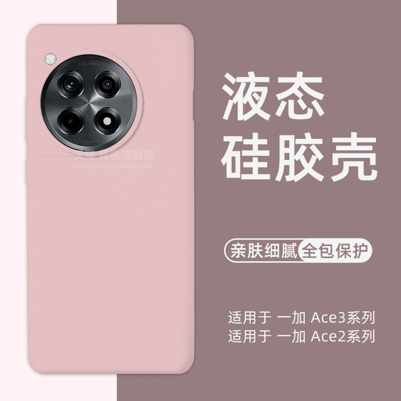 适用一加Ace3手机壳新款液态硅胶保护套1+ace3全包防摔软壳oneplusAce2pro外壳情侣毛绒ace2V肤感壳高级感ins