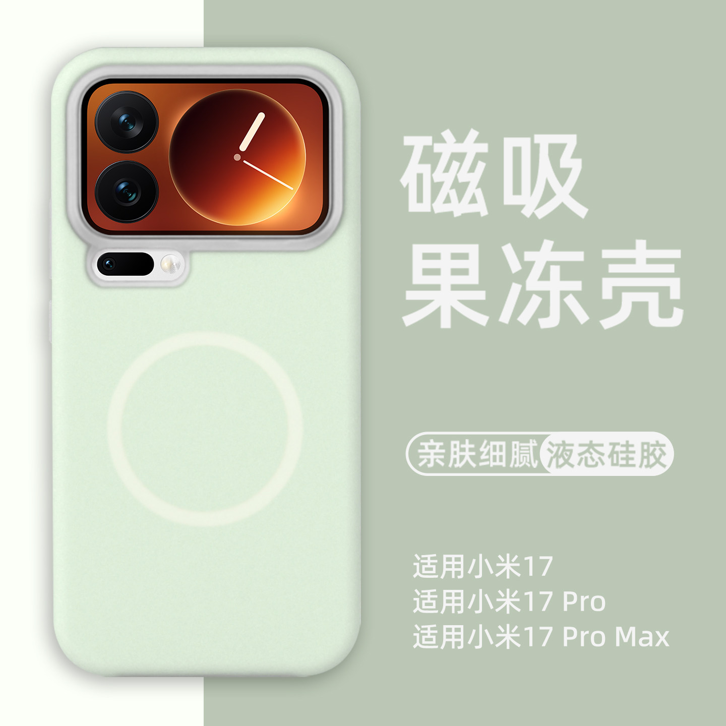 适用小米17promax手机壳新款液态硅胶果冻磁吸Xiaomi17pro保护套肤感全包防摔米17外壳软肤感简约纯色男女ins