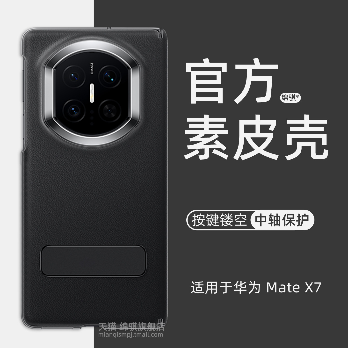 适用华为MateX7手机壳官方同款中轴保护素皮壳适用HUAWEImatex7典藏版保护套超薄镂空按键魅特x7外壳旋转支架