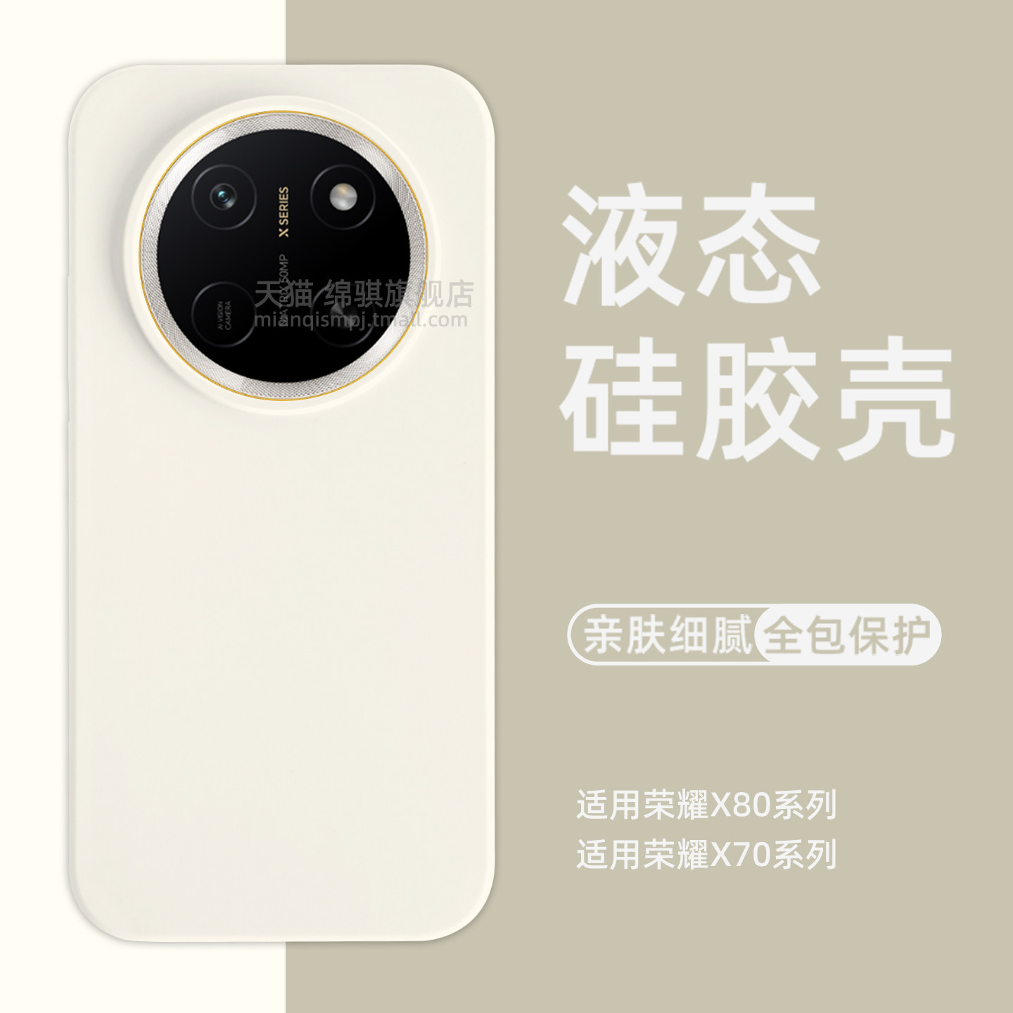 适用荣耀x80promax液态硅胶外壳