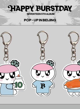ST《HAPPY BURSTDAY》快闪卡通钥匙扣 克拉挂件 包包配饰 周边