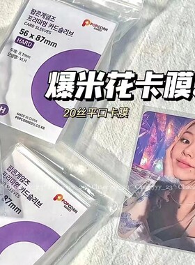 20丝高透明CPP卡膜3寸专辑小卡咕卡卡套6寸生写吧唧拍立得爆米花