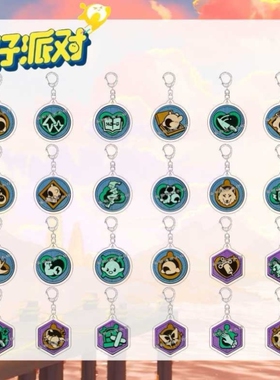 蛋仔派对逃出惊魂夜钥匙扣徽章系统破茧周边学生书包挂件朋友礼物