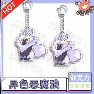 洛克王国异色恶魔狼游戏周边亚克力钥匙扣创意书包背包挂件挂饰