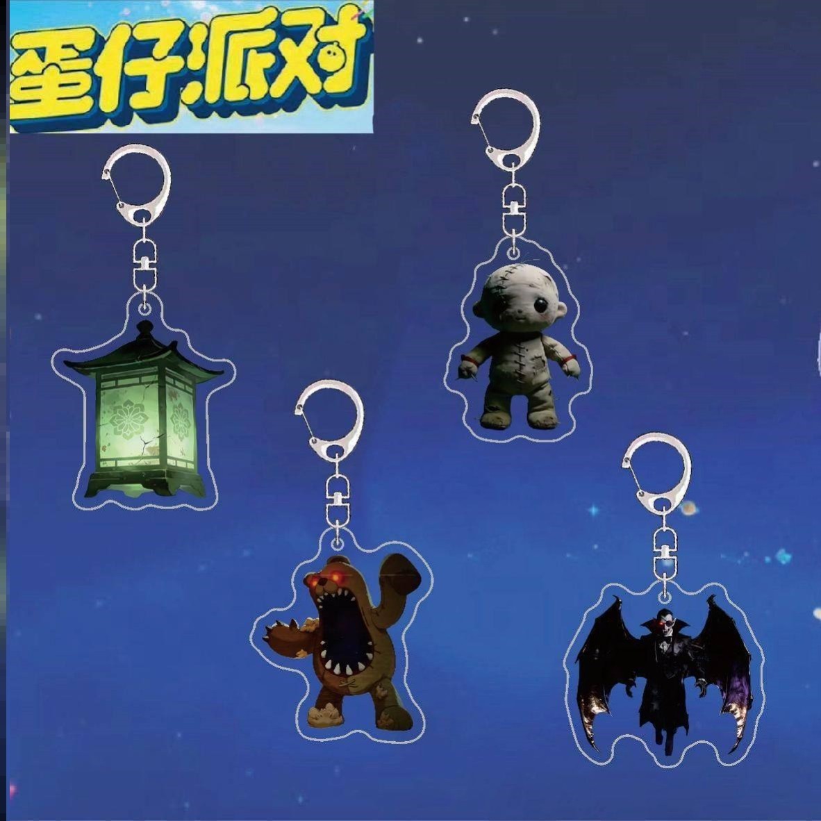 蛋仔派对惊魂寻宝队游戏周边新怪物抱抱熊卡通书包挂件送朋友礼物,节庆用品/礼品,钥匙扣,淘宝优惠券,粉丝福利购,淘宝优惠卷