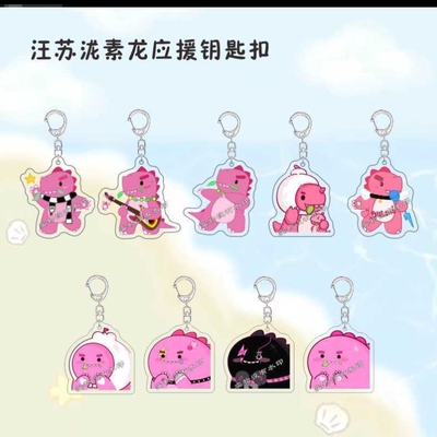 汪苏泷周边Q版素龙十万伏特加演唱会亚克力钥匙扣书包可爱小挂件