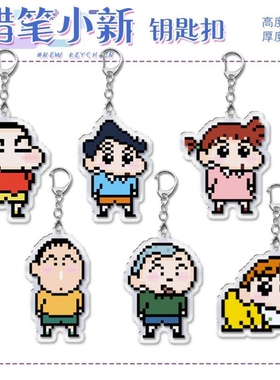 新款蜡笔小新ins动漫钥匙扣可爱卡通书包透明学生亚克力挂件配饰