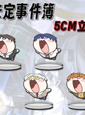 未定事件簿周边乌萨奇左然夏彦立牌学生桌面二次元卡通摆件礼物