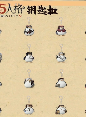 第五人格游戏钥匙扣搞怪先知记者马达加斯加的企鹅表情包书包挂件