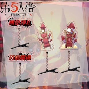 第五人格周边发夹透明亚克力恐怖震慑立体弹簧发夹狂欢之椅发饰