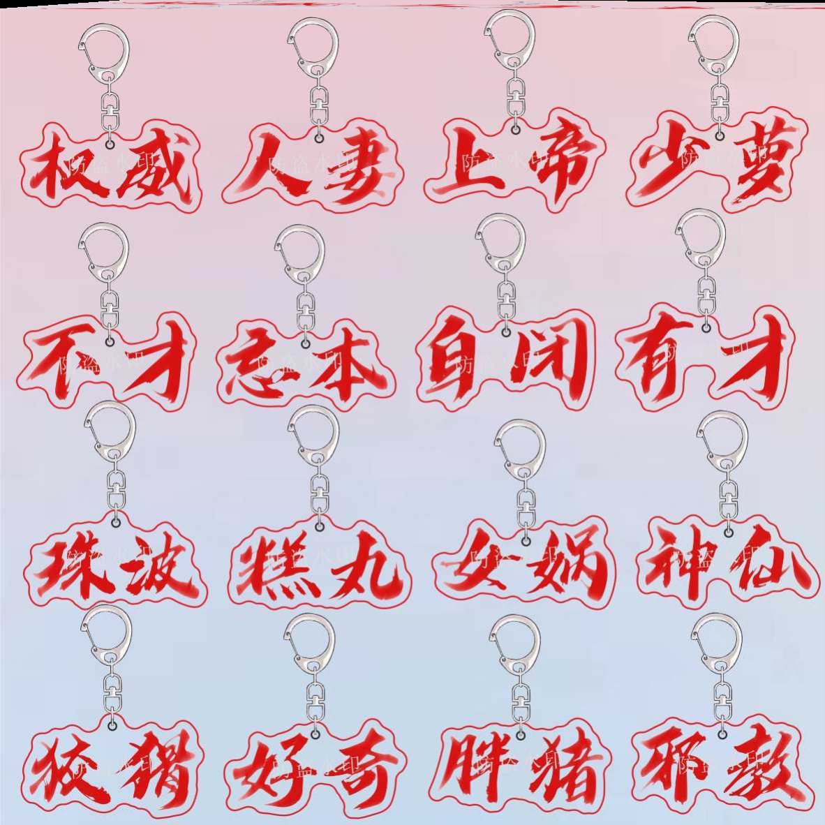 权威文字搞怪表情包定制双面钥匙扣背包装饰挂件精美学生朋友礼物