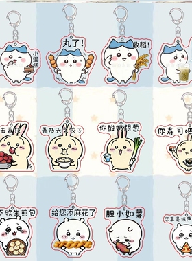 chiikawa小八乌萨奇吉伊谐音梗搞怪双面亚克力钥匙扣可爱挂件礼物