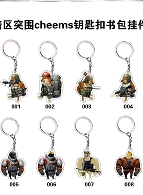 暗区突围钥匙扣搞怪亚克力cheems周边书包表情挂件同学礼物