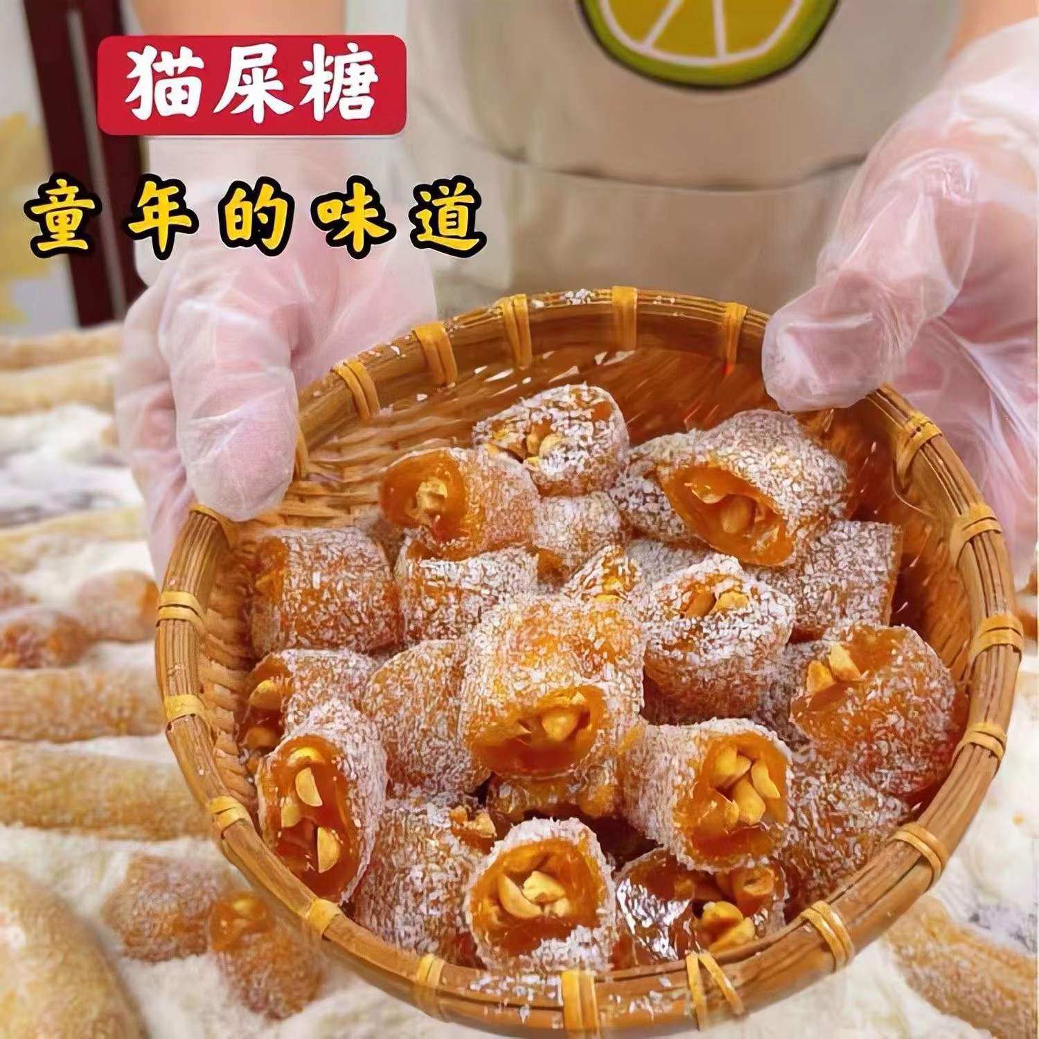 正宗吃货小胡电白猫屎糖茂名特产纯手工制作椰蓉花生软糖抖音同款