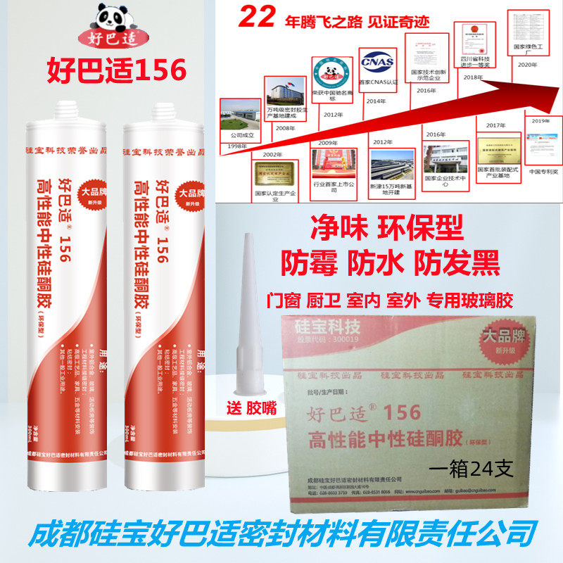 硅宝结构胶好巴适156门窗密封胶中性硅酮玻璃胶防水防霉厨卫防黑