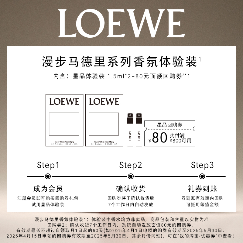 罗意威漫步马德里尝鲜礼回购券