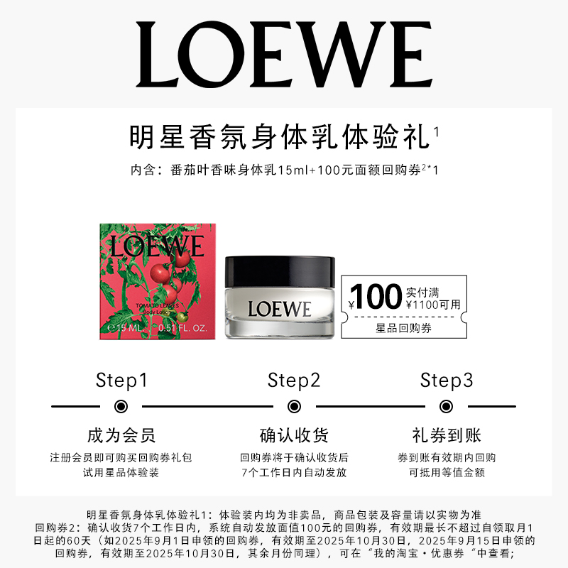 【试香礼盒】LOEWE罗意威香氛身体乳尝鲜礼+100元回购券1张