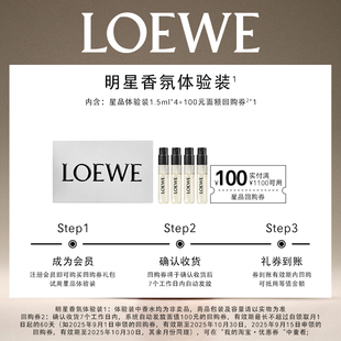 试香礼盒 100元 LOEWE男 回购券1张 女士香水尝鲜礼1.5ml