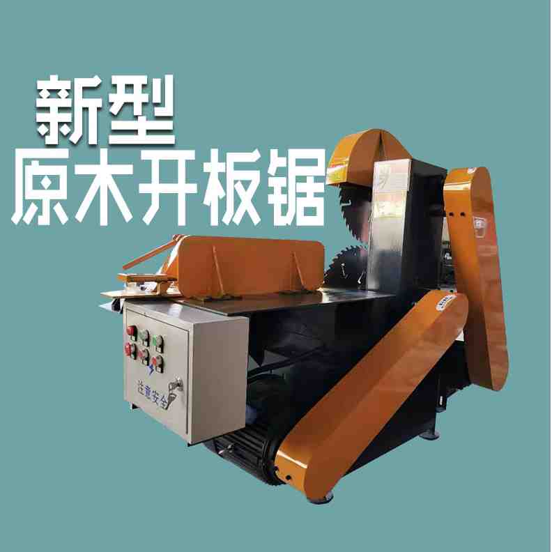 高档木工自动圆木推台锯大型原木开料锯手推上下圆盘锯精密开板锯