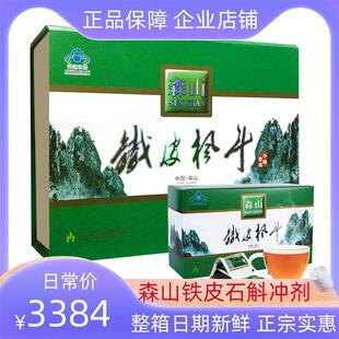 12包 森山铁皮枫斗冲剂3g 20盒正品 整箱240包送父母健康礼家庭装