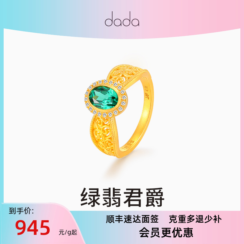 DADA珠宝 黄金足金 足金培育祖母绿莫桑钻戒指 奢华指环计价
