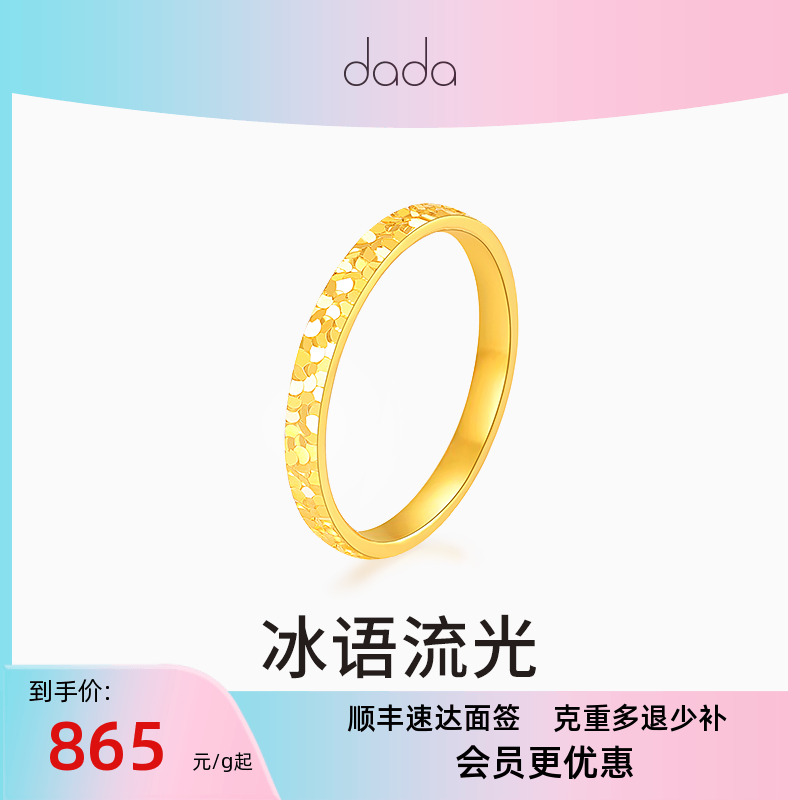 DADA（饰品）黄金足金戒指 冰语流光碎碎冰爆闪手饰送女友计价