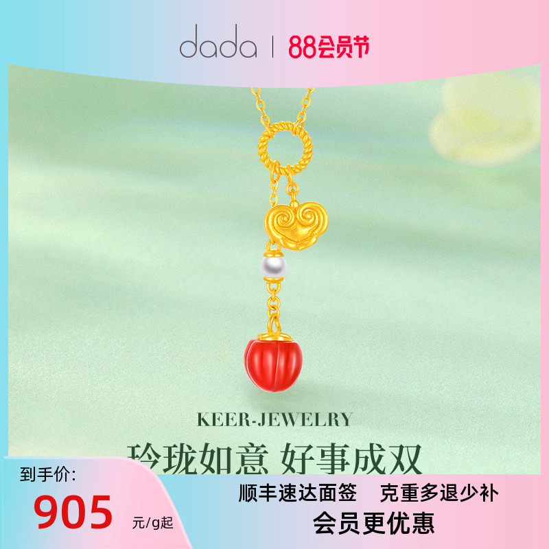 DADA珠宝 黄金足金珍珠玛瑙链牌 玲珑如意红柿项链颈饰计价