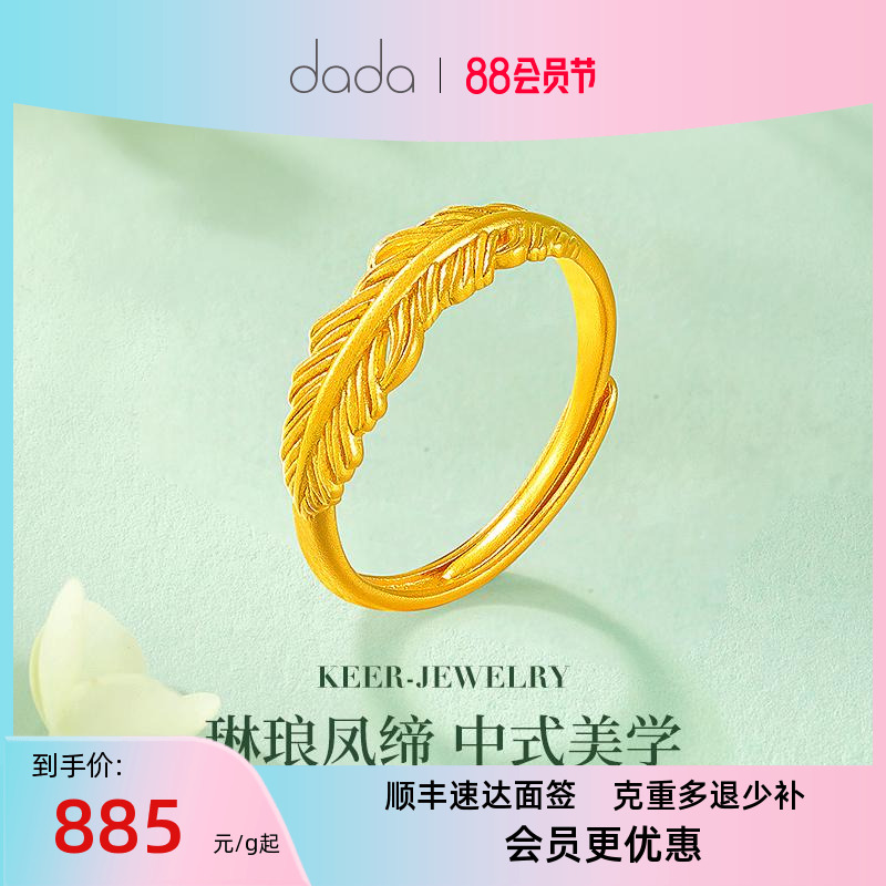 DADA珠宝 黄金足金戒指 琳琅凤缔宫廷传承古法金手饰女 计价