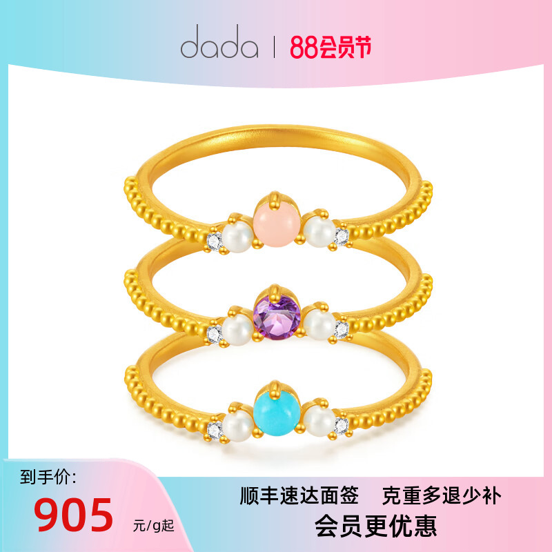 DADA珠宝 足金紫水晶绿松石粉红澳宝莫桑钻淡水珍珠戒指DIY计价