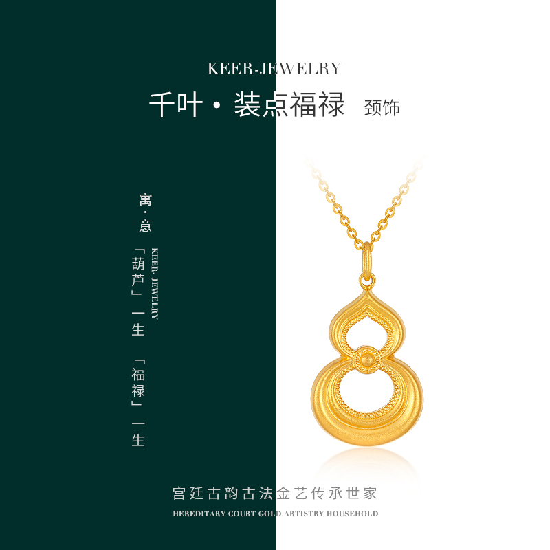 DADA珠宝黄金足金古法葫芦吊坠计价情人节礼物送女友镂空葫芦吊坠