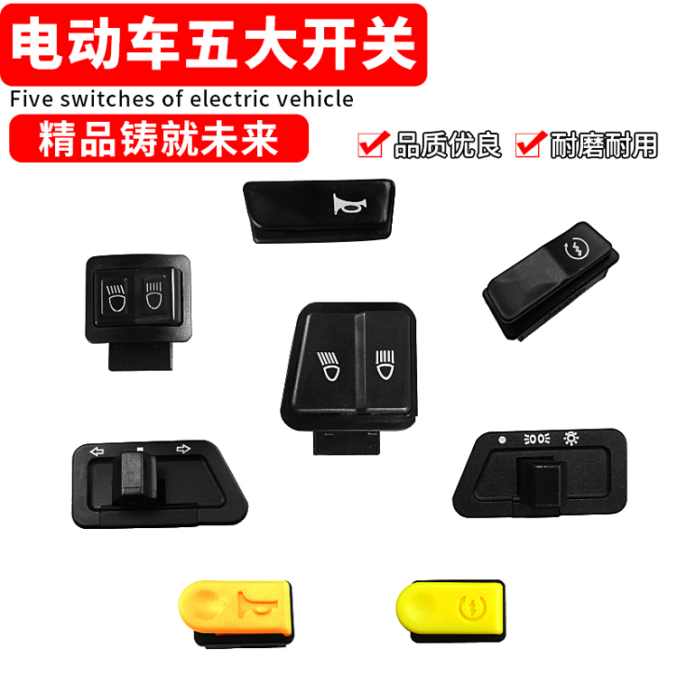 踏板电动车摩托车开关喇叭转向 大灯远近光电启动开关按钮配件