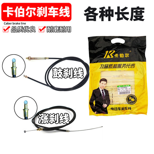 卡伯尔电动车前后刹车线加粗