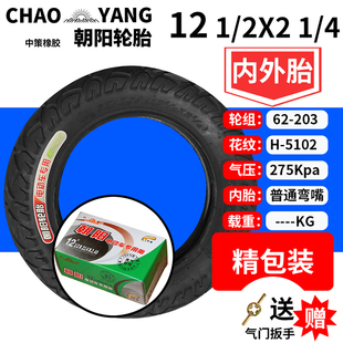 朝陽12 2X2 4代駕車外胎12寸加厚電動自行車折疊內外胎62 203