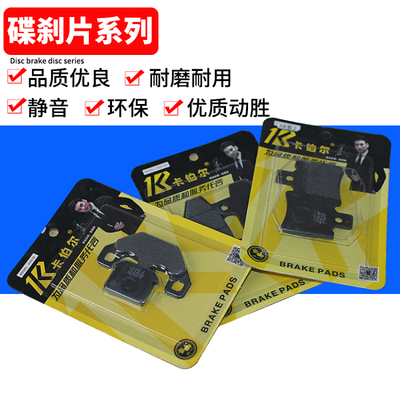 卡伯尔电动车碟刹片耐磨
