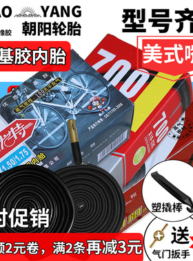 朝阳轮胎自行车12/14/16/18/20/22/24/27.5/26x1.5/1.75/1.95内胎