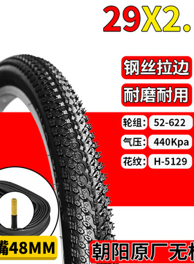 朝阳轮胎山地车29X1.95 2.0 2.1外胎50/52-622加厚29*2.125内外胎