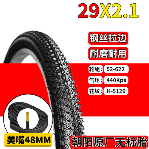 朝阳轮胎山地车29X1.95 2.0 2.1外胎50/52-622加厚29*2.125内外胎