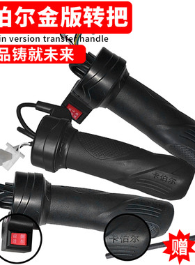 卡伯尔电动车转把调速器