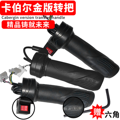 卡伯尔电动车转把调速器