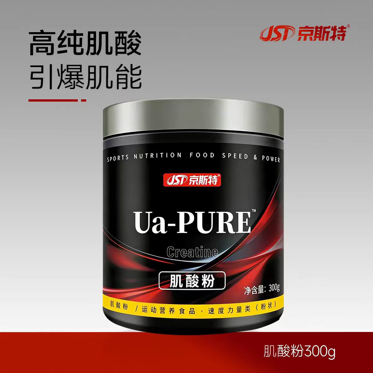 京斯特一水肌酸99.99%高纯度肌酸粉300g增肌爆发力速度力量训练