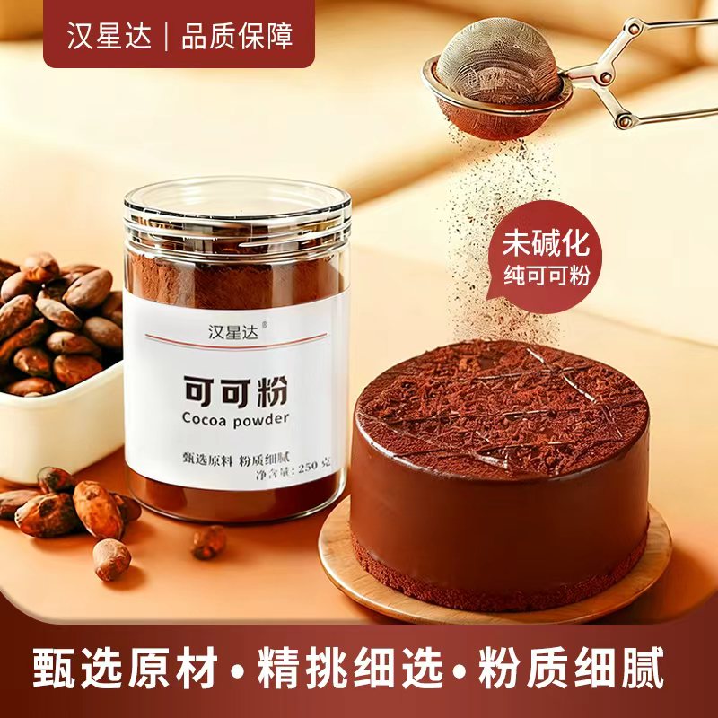汉星达可可粉抹茶粉250克罐装
