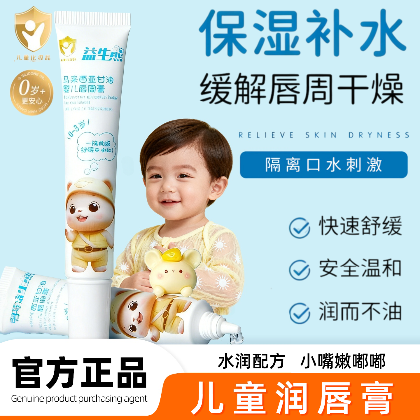 儿童唇膏小男孩专用官方旗舰店